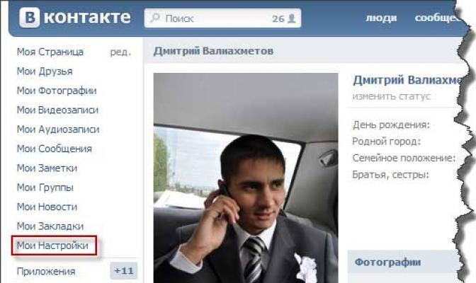 Как узнать, кто заходил на мою страницу ВКонтакте?